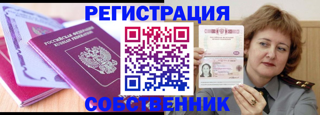 временная прописка в Белово