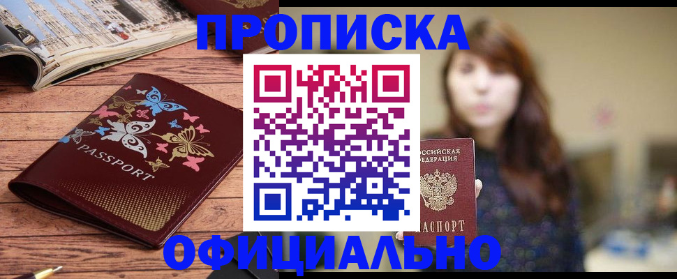 временная регистрация для всех в Белово