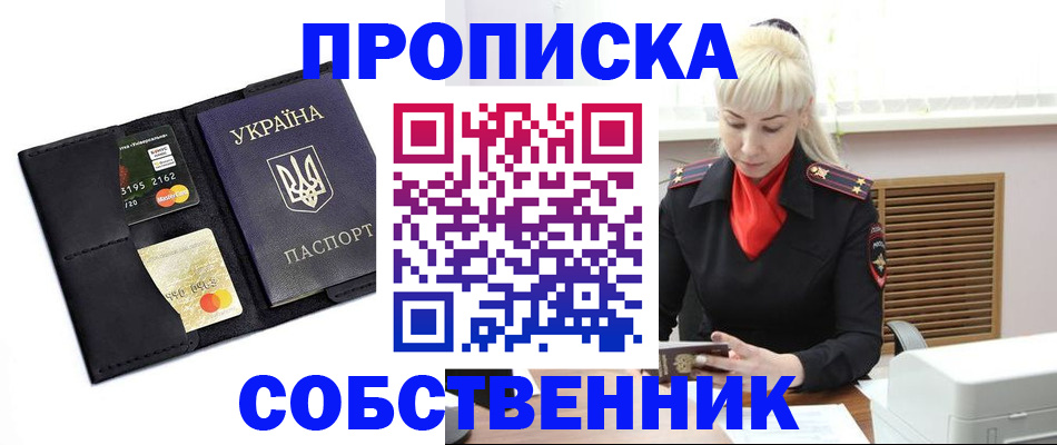 прописка поиск в Белово