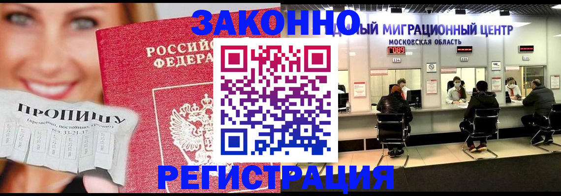 временная регистрация собственник в Белово