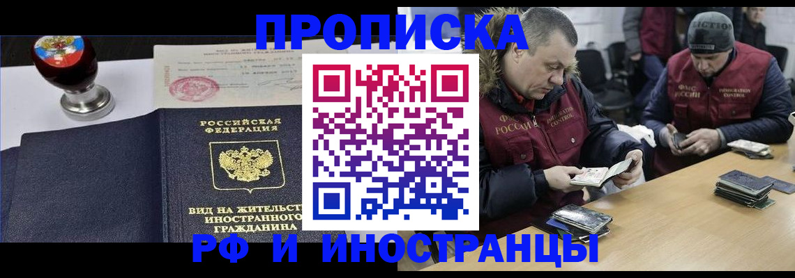 временная регистрация для всех в Белово